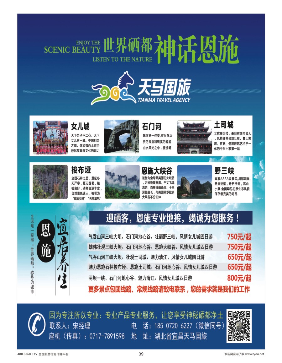 39     天马国旅恩施一手地接服务
