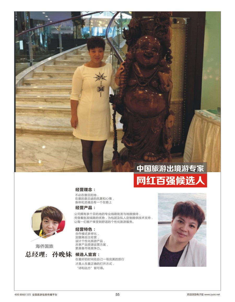 055 海侨国旅-孙晚妹