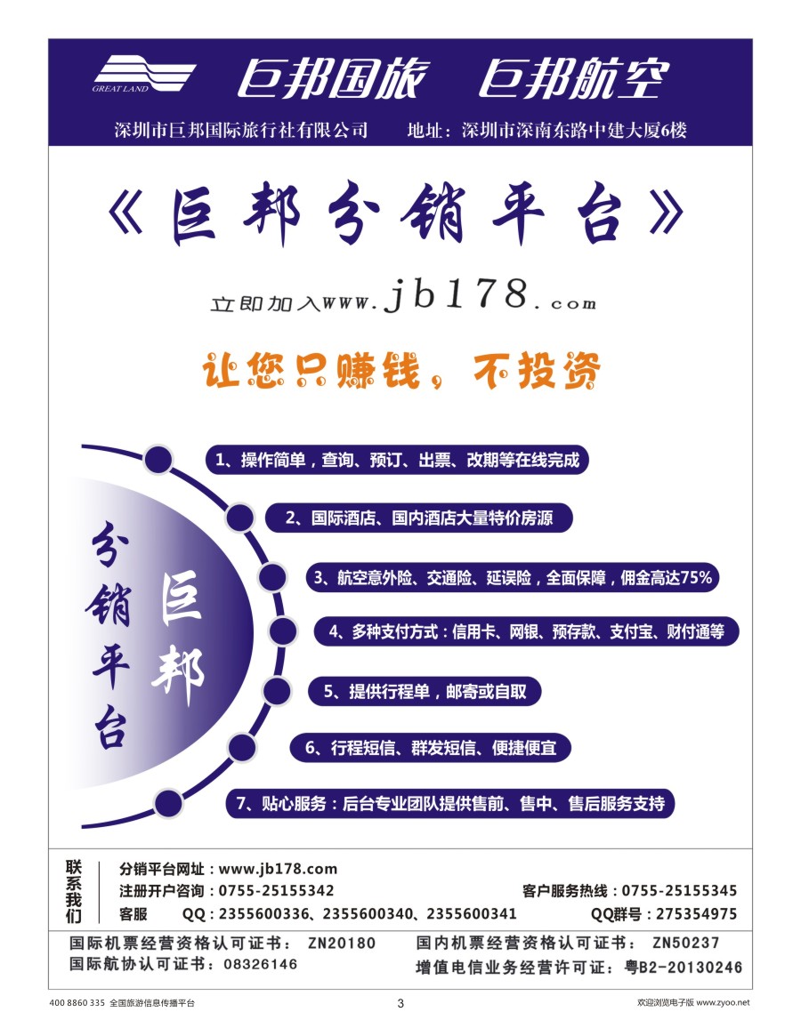 003 巨邦分销平台( 粤东 粤西）