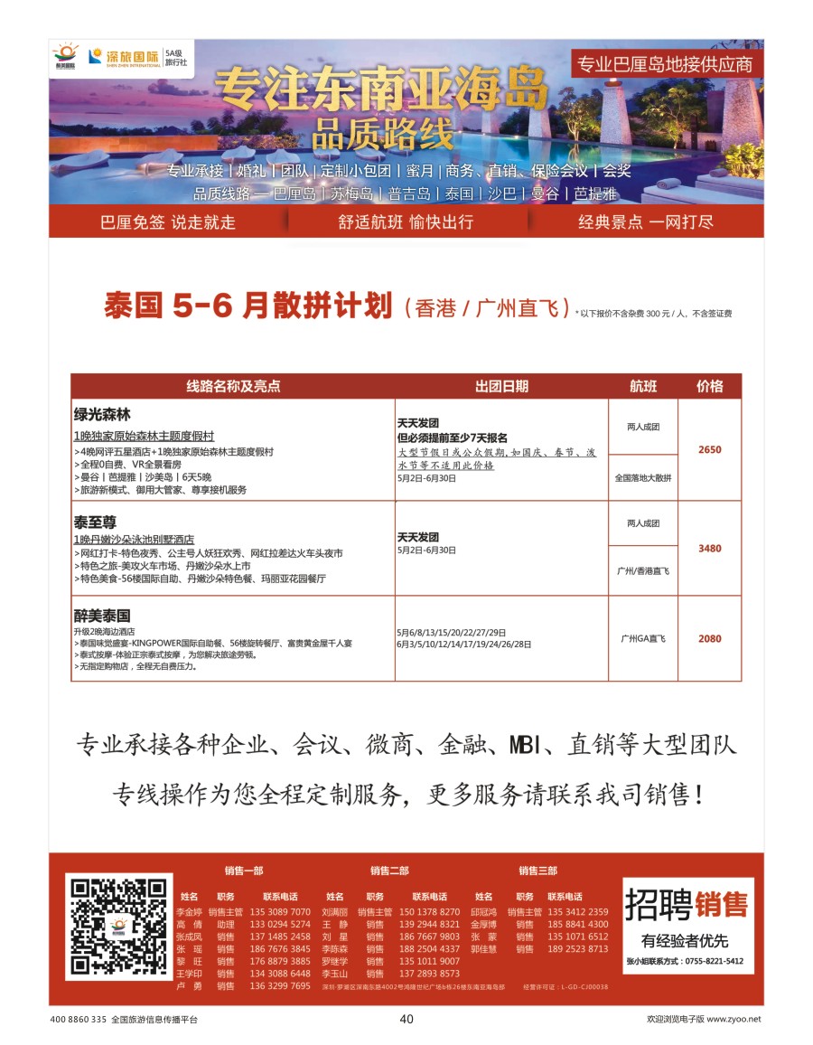 040 醉美国际—巴厘岛供应商