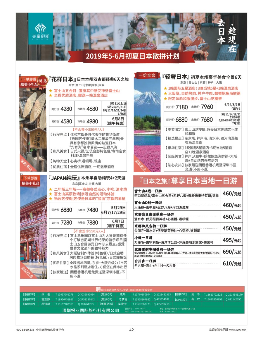 042 美豪假期—日本品质专业操作中心
