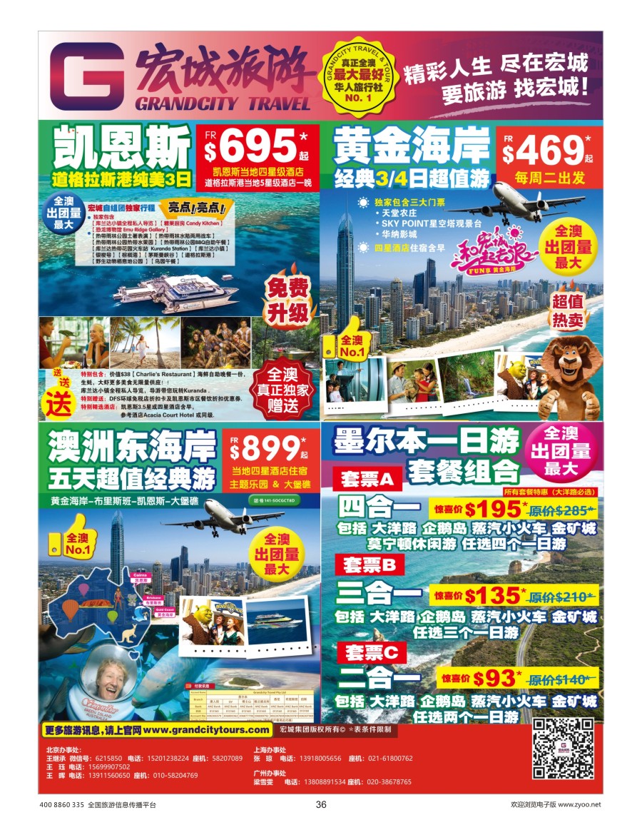 36  澳大利亚宏城旅行社