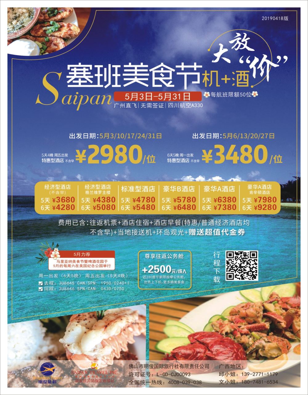 封三 美国塞班岛&天宁岛—天宁皇朝假期