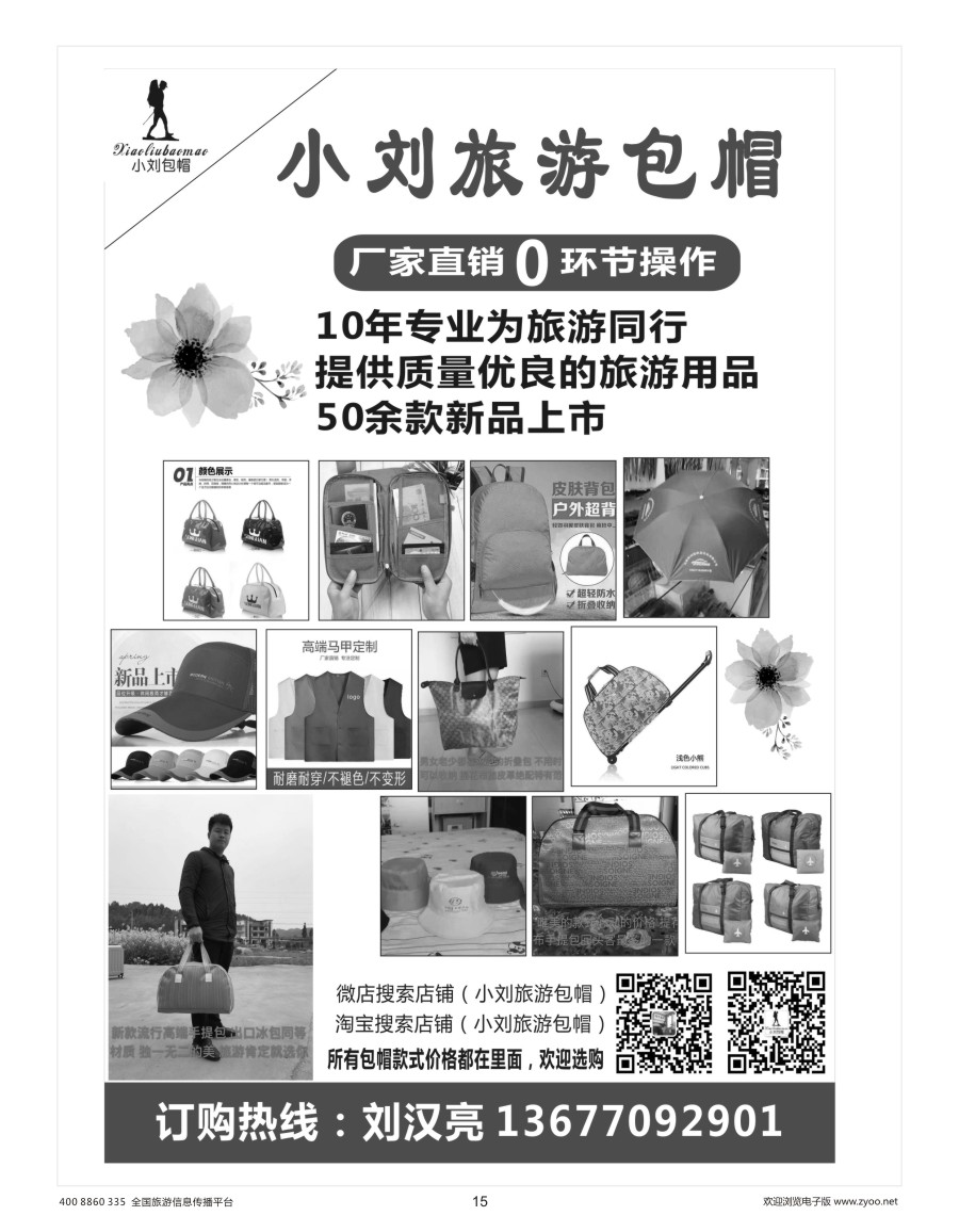 015 小刘旅游包帽礼品有限公司