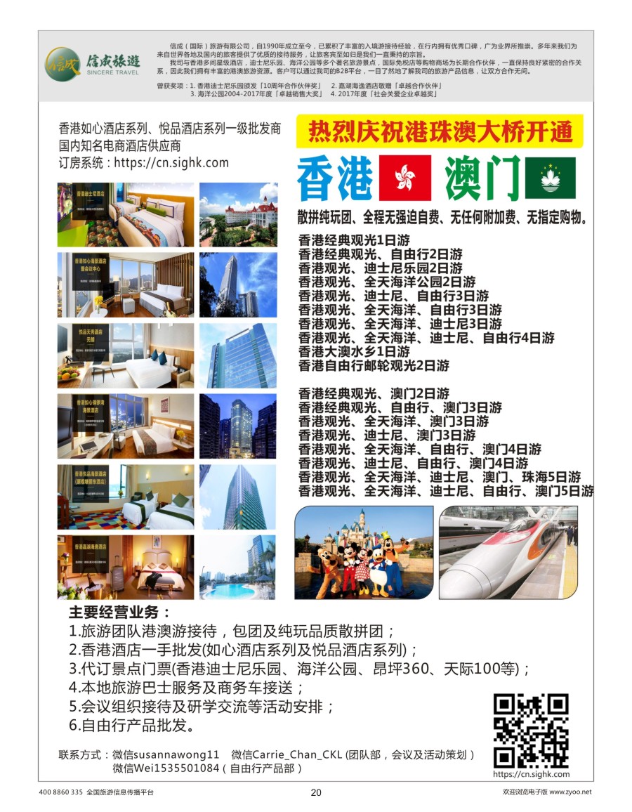 020 香港信成—专业一手香港订房、港澳珠海地接