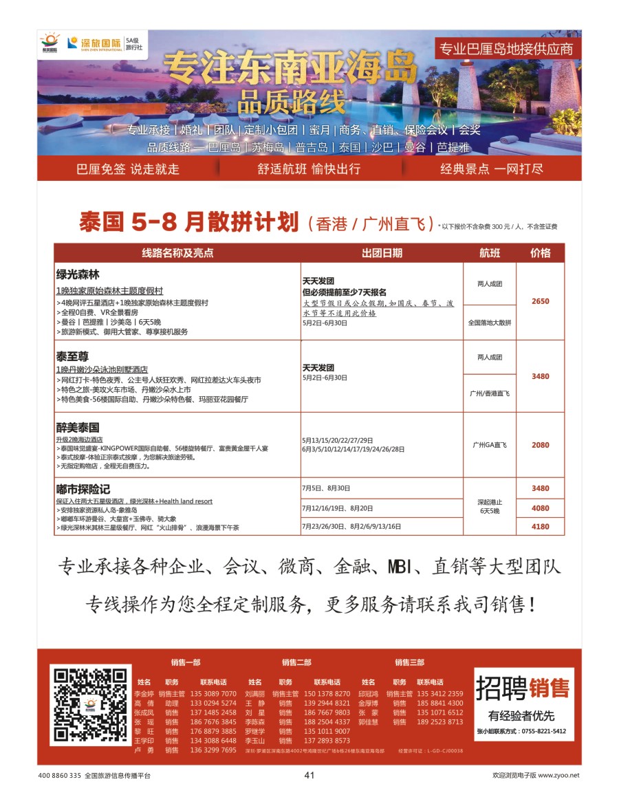 41    醉美国际—泰国供应商