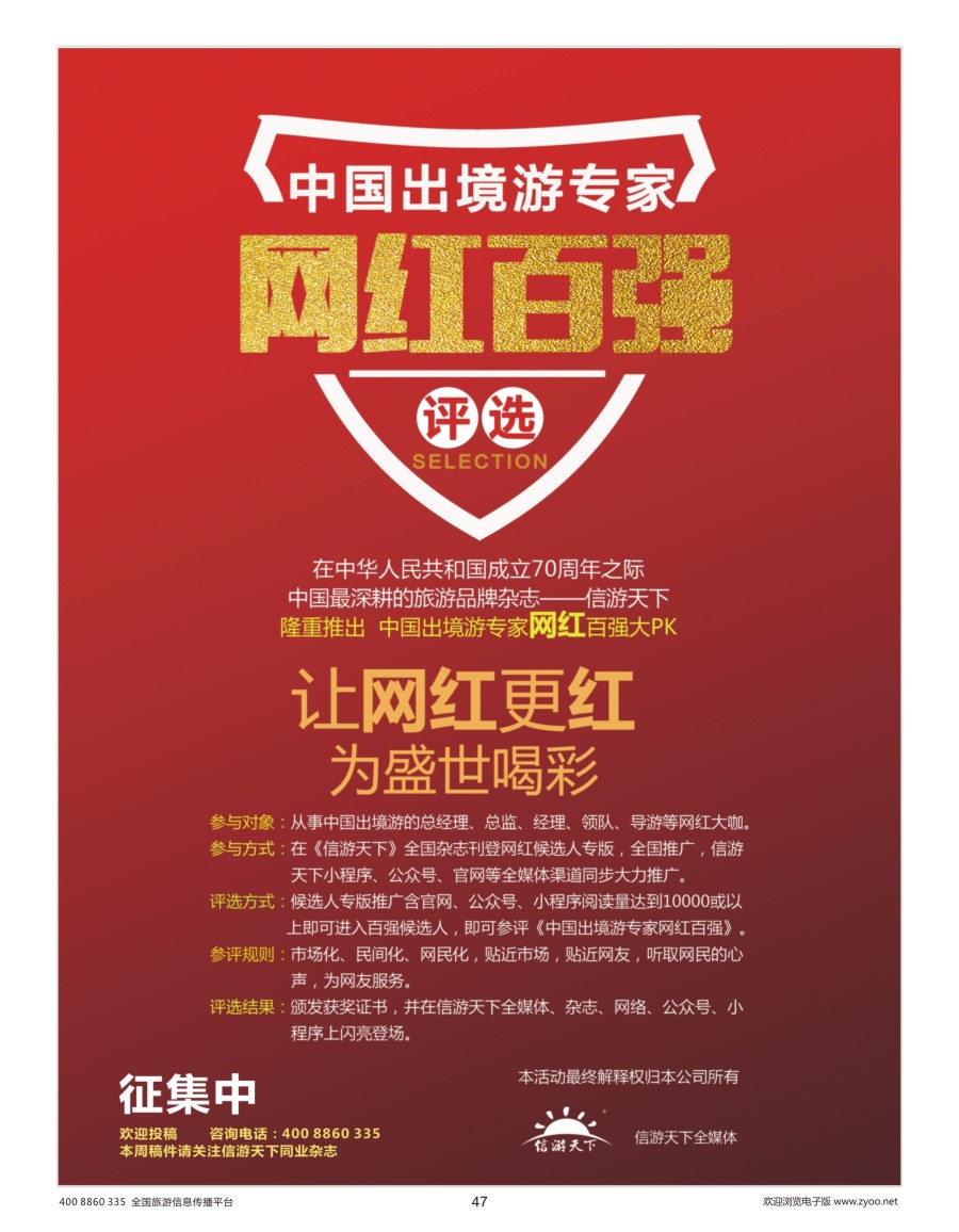 47    出境游专家网红候选人