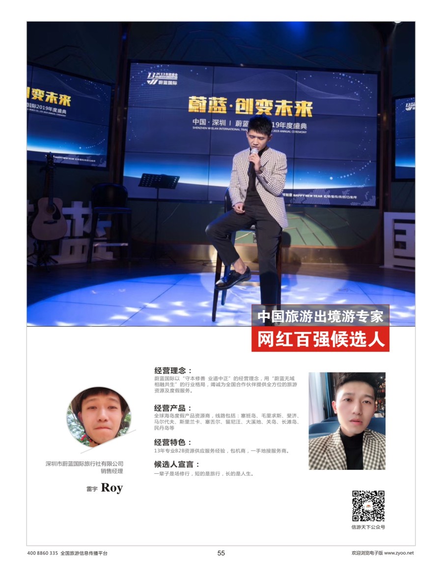 55    出境游专家网红候选人