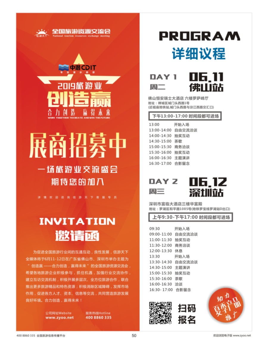 50    出境游专家网红候选人
