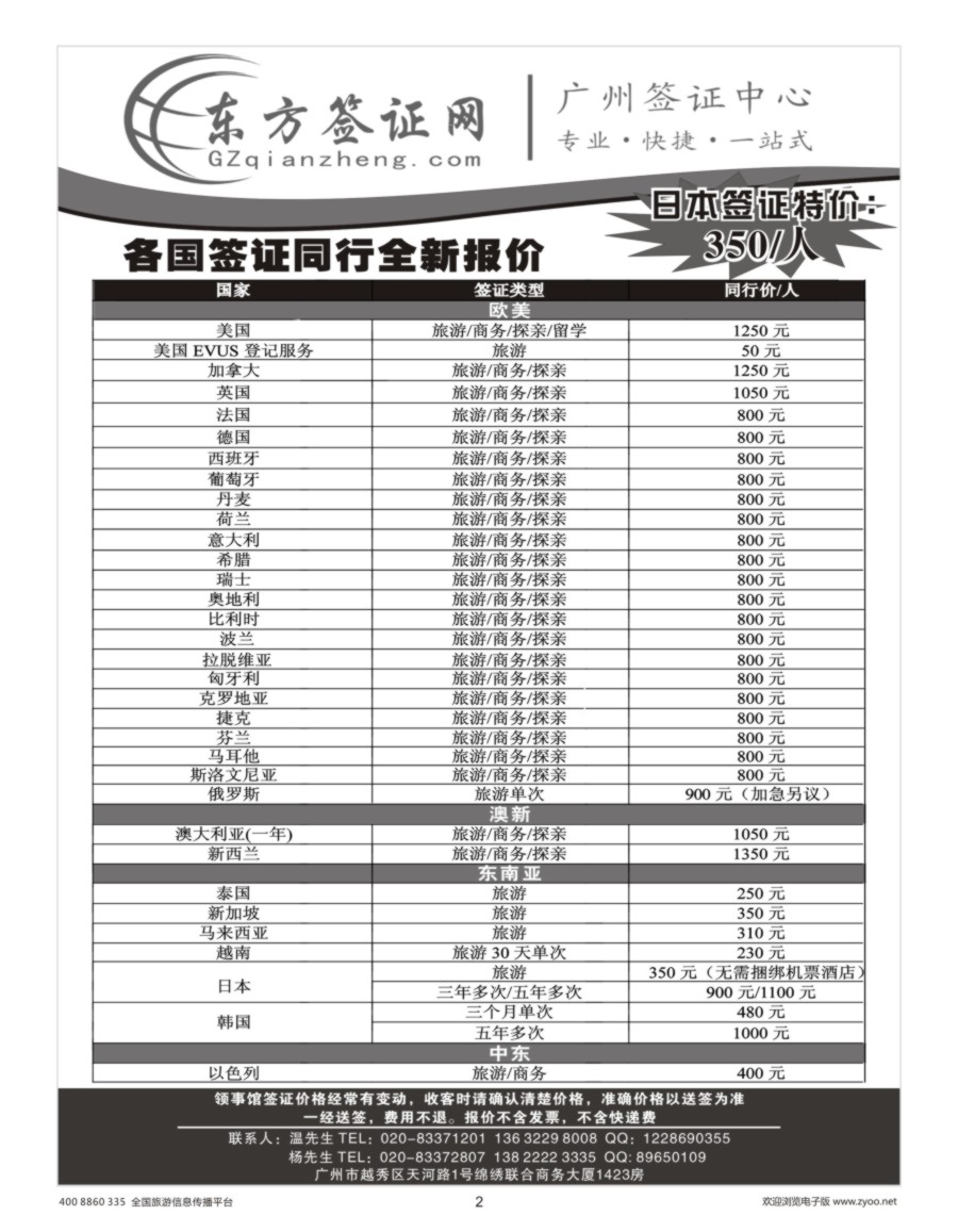 2    东方签证网