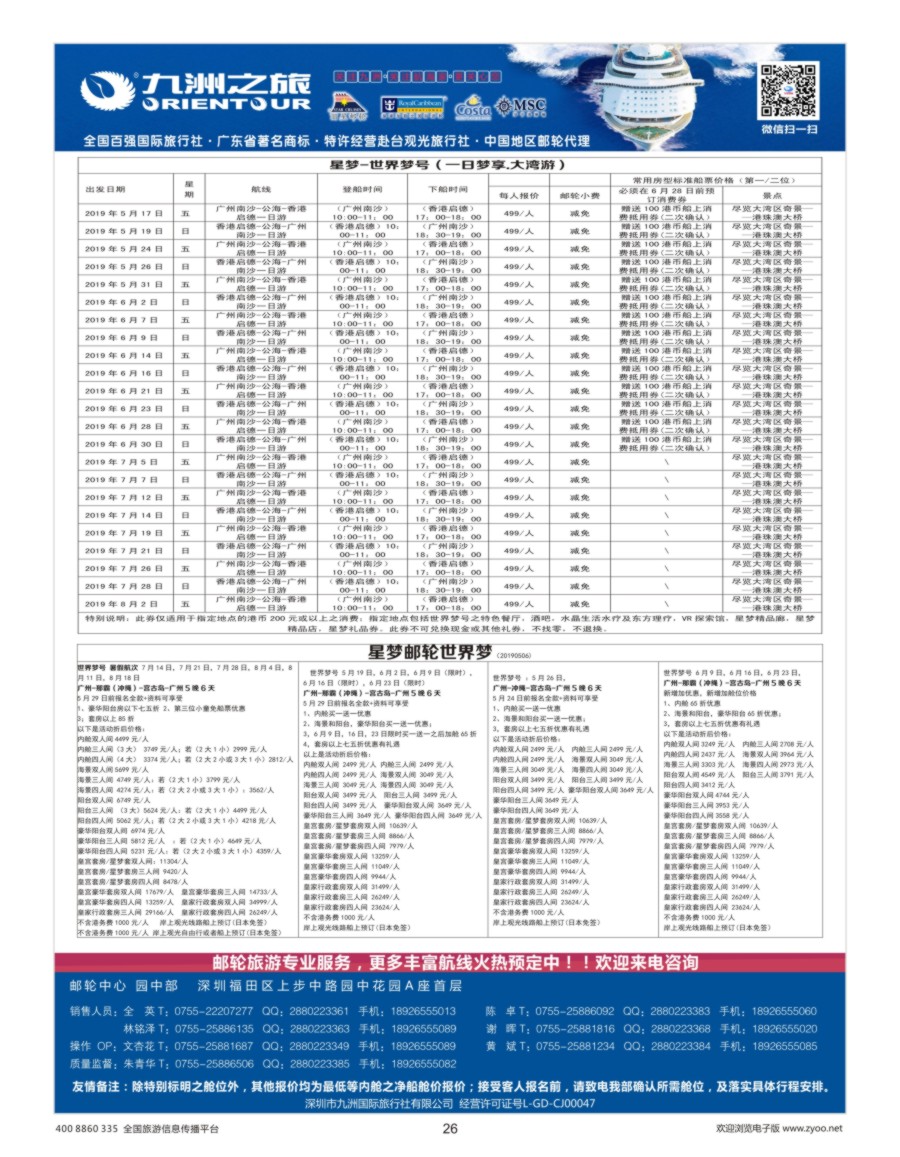 26    九洲国旅—邮轮批发中心