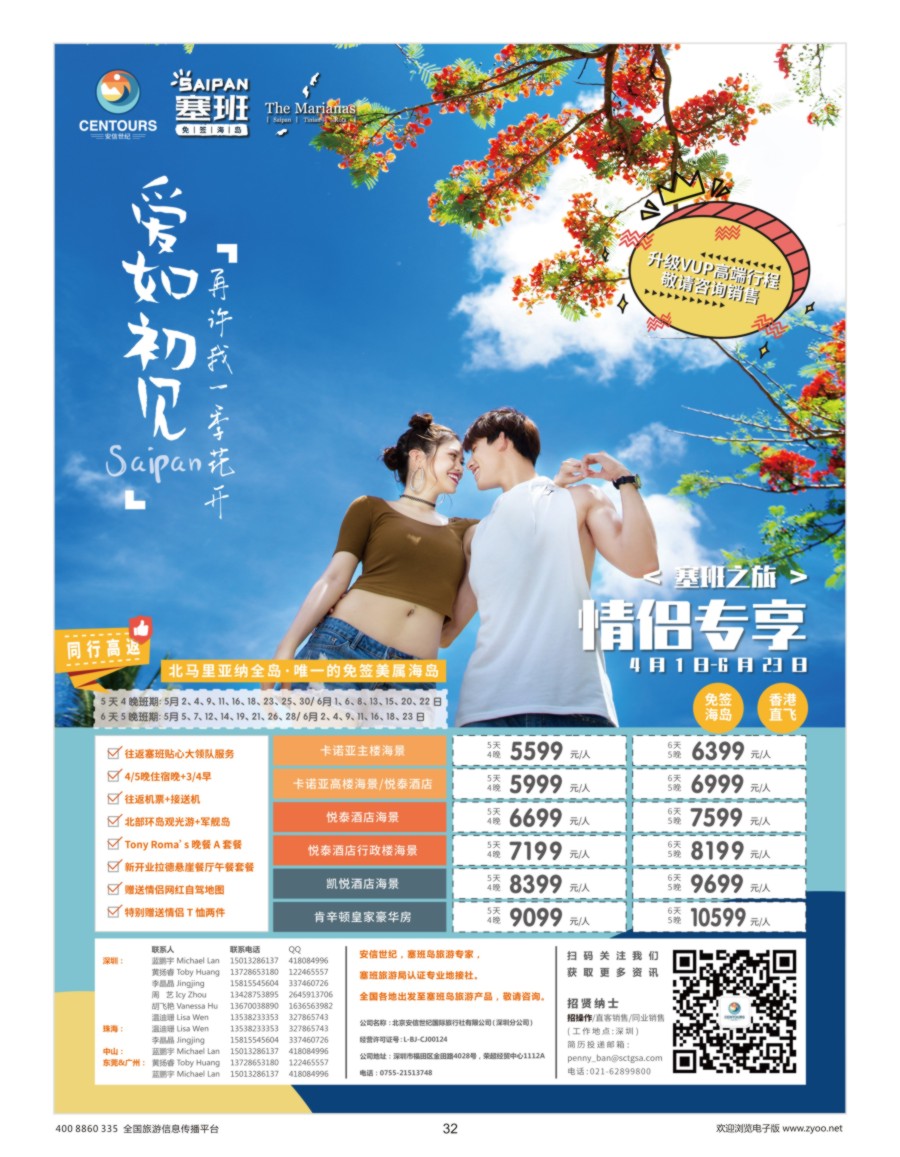 32     香港直飞美国塞班-关岛-北京安信世纪国旅