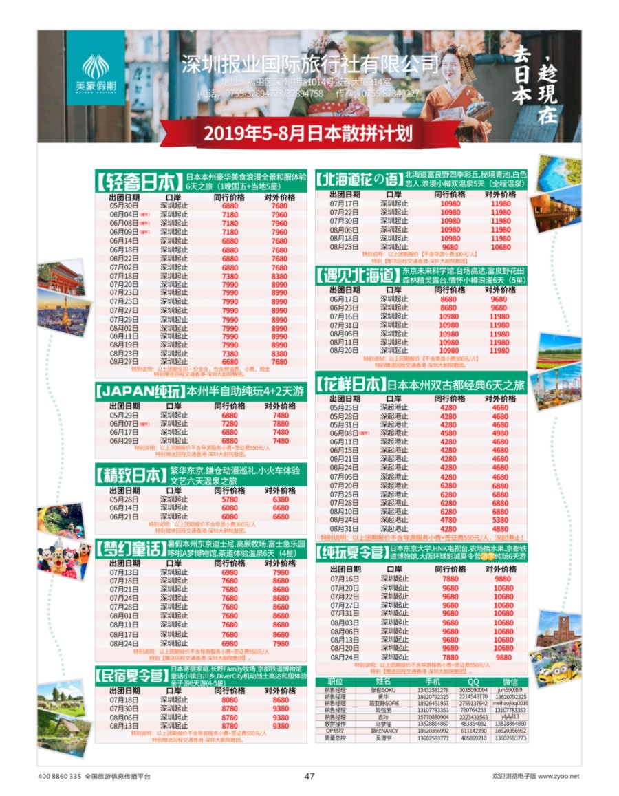 47    美豪假期—日本专线
