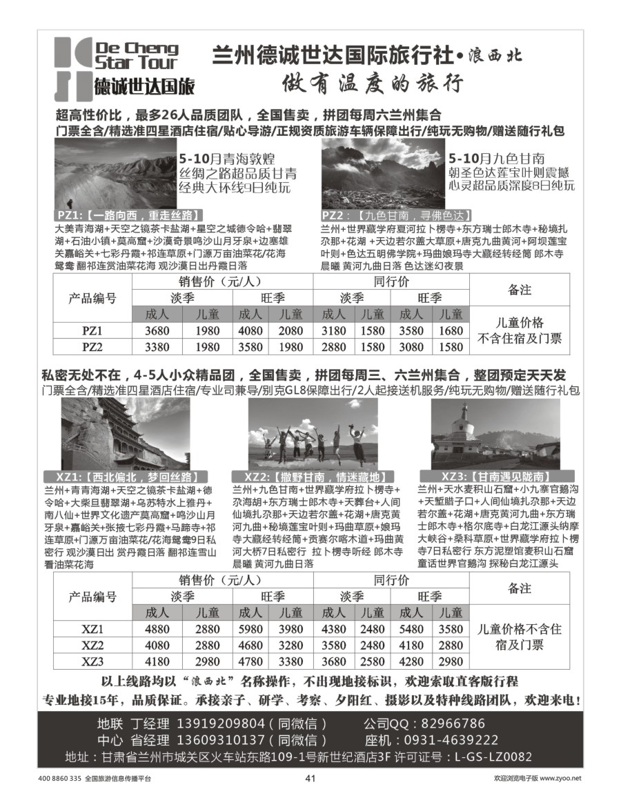 41     兰州德诚世达国际旅行社——浪西北