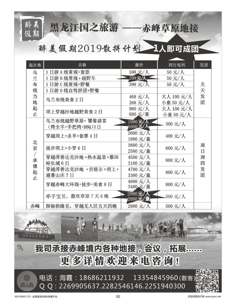 50     黑龙江国之旅游克旗分公司～～赤峰草原地接