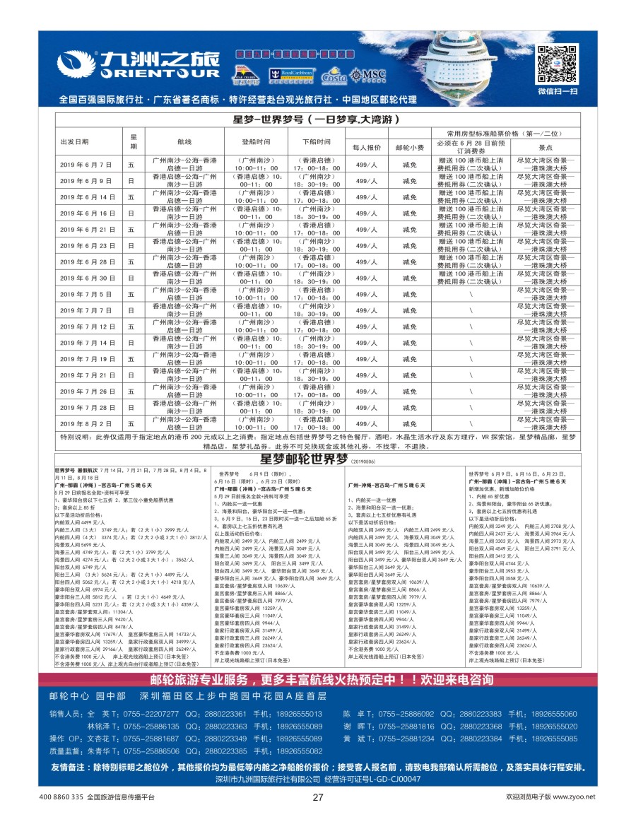 签证  r彩027  九洲国旅—邮轮批发中心