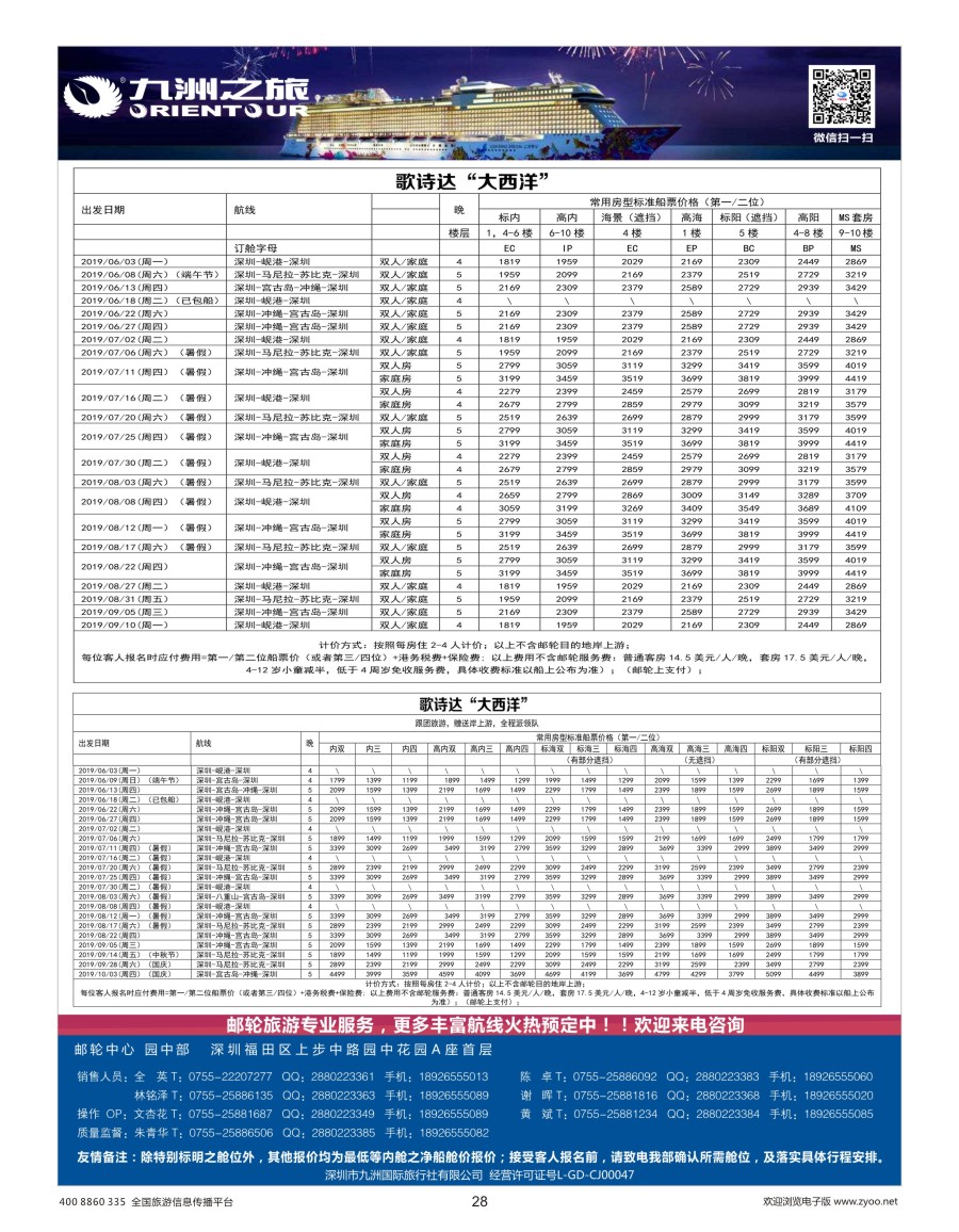 签证  r彩028  九洲国旅—邮轮批发中心