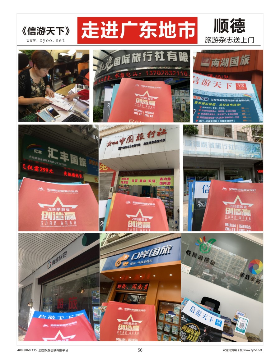旅游  r彩056  全国旅游资源交流会佛山深圳站