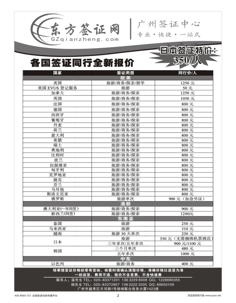 2     东方签证网