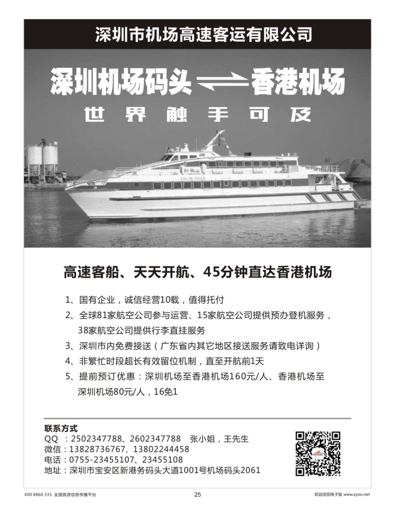 25      高速客运——深圳香港机场快线