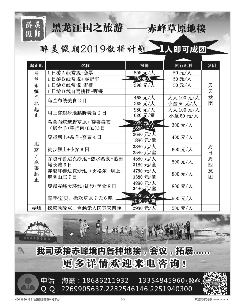 50     黑龙江国之旅游克旗分公司～～赤峰草原地接