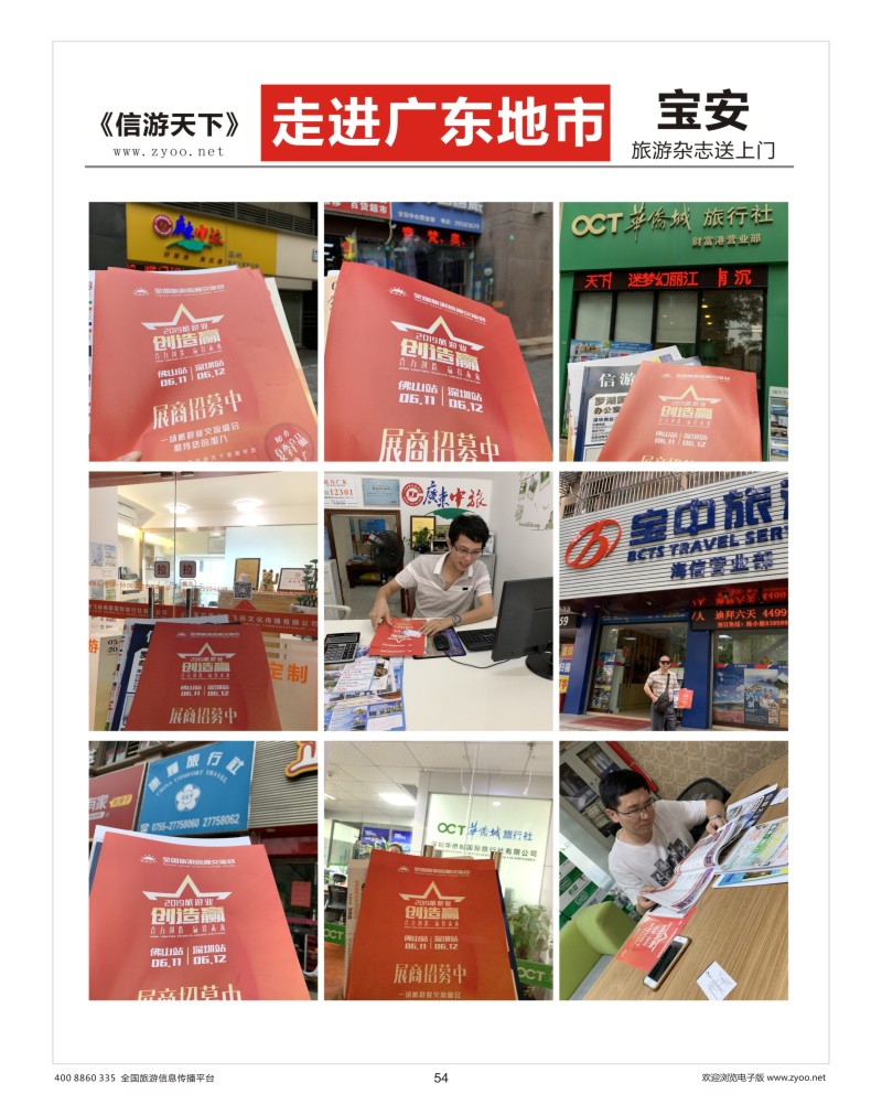 54     全国旅游资源交流会佛山深圳站