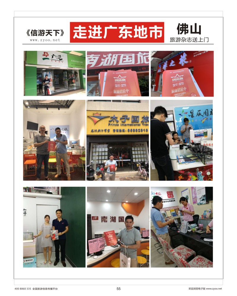 55     全国旅游资源交流会佛山深圳站