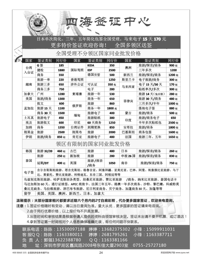 24    四海签证中心