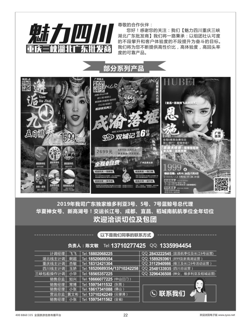 22    魅力四川重庆三峡湖北广东批发商