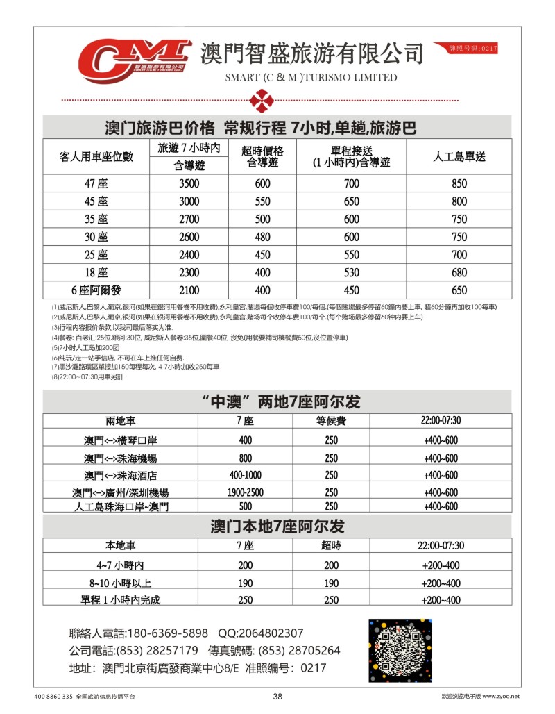 38    澳门智盛旅游 租车一手地接服务