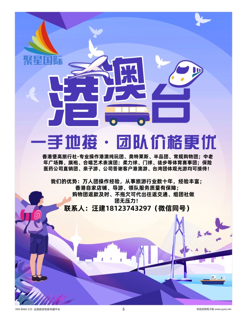 5    深圳聚星文化有限公司-港澳台一手地接