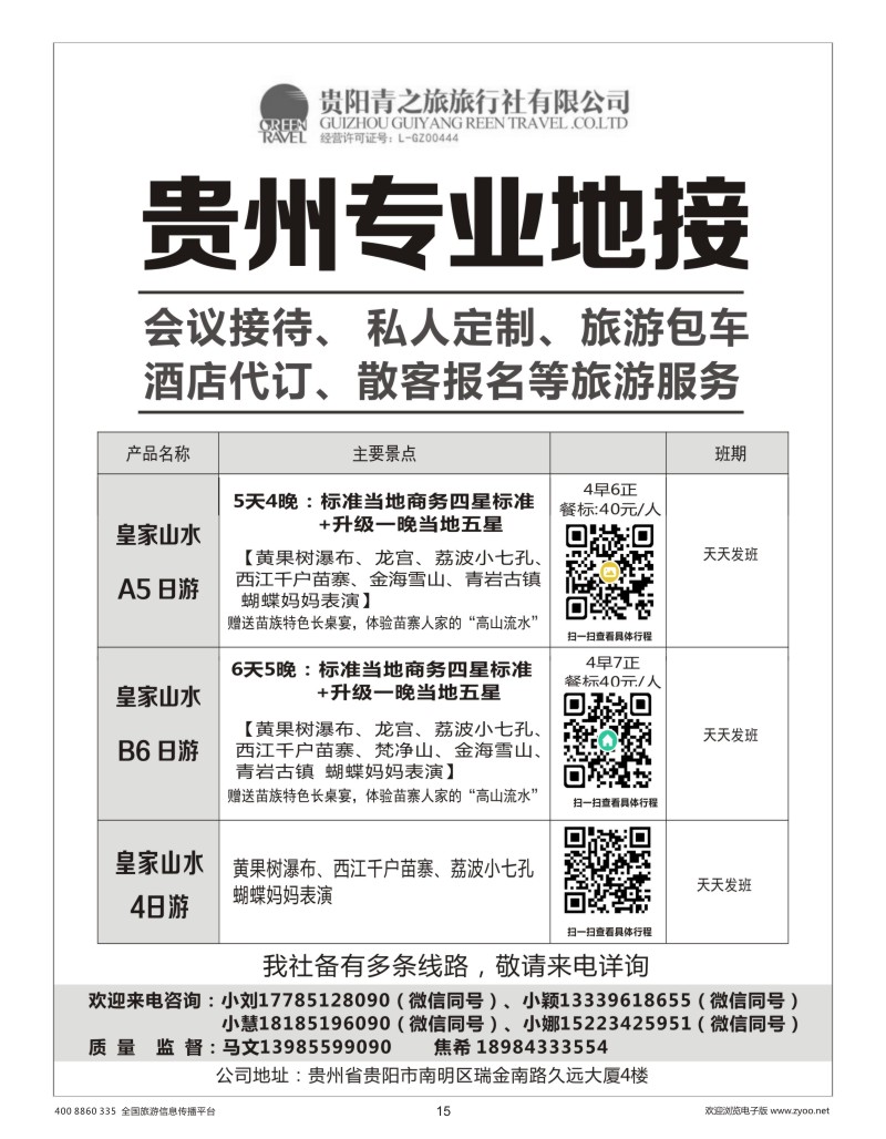 15    贵州专业地接