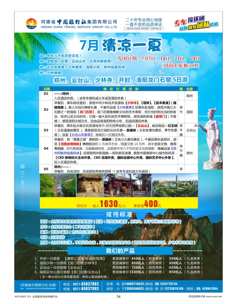 34    专业河南地接~独立团~品质散客团~单订房~单订车（河南中旅）