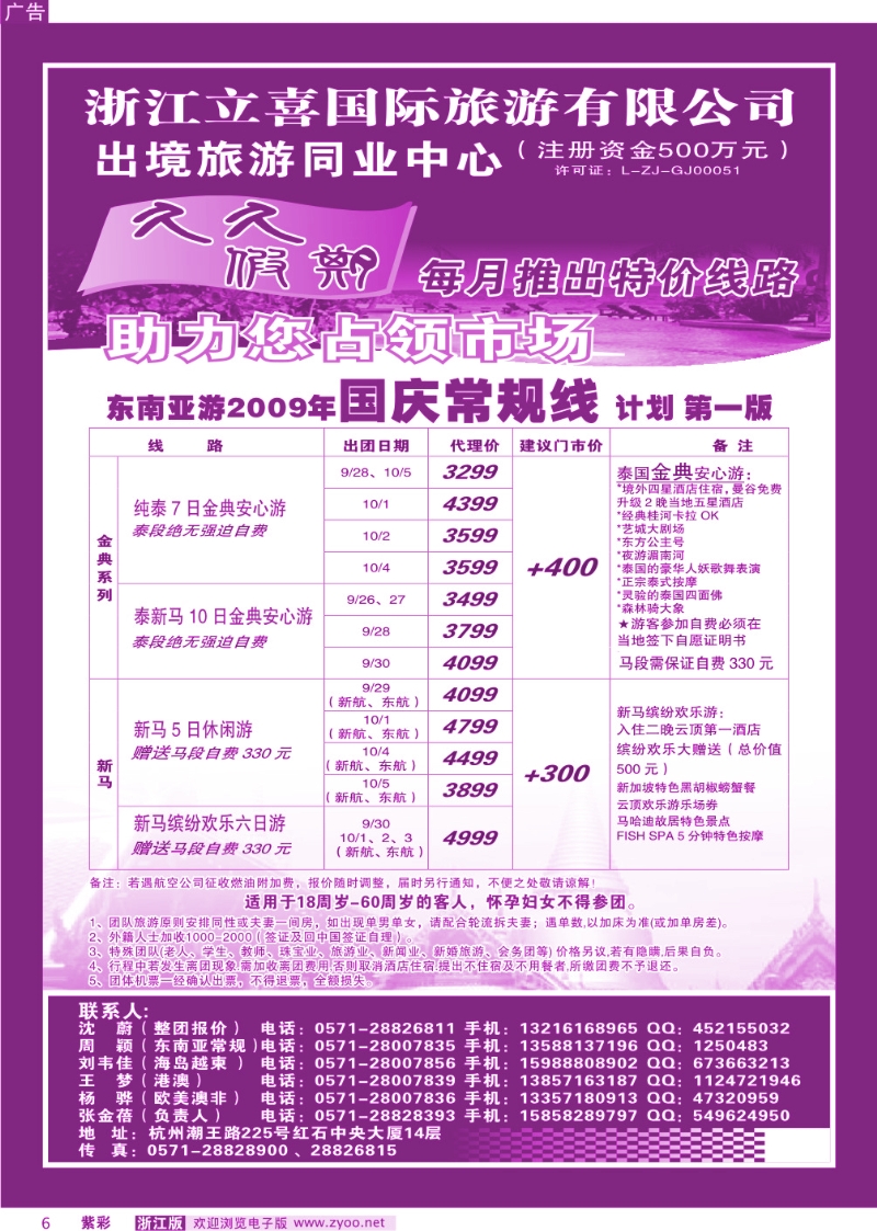 紫彩6 浙江立喜国际旅游有限公司