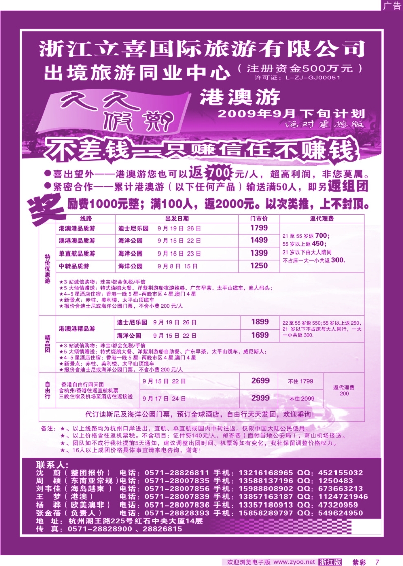 紫彩7 浙江立喜国际旅游有限公司