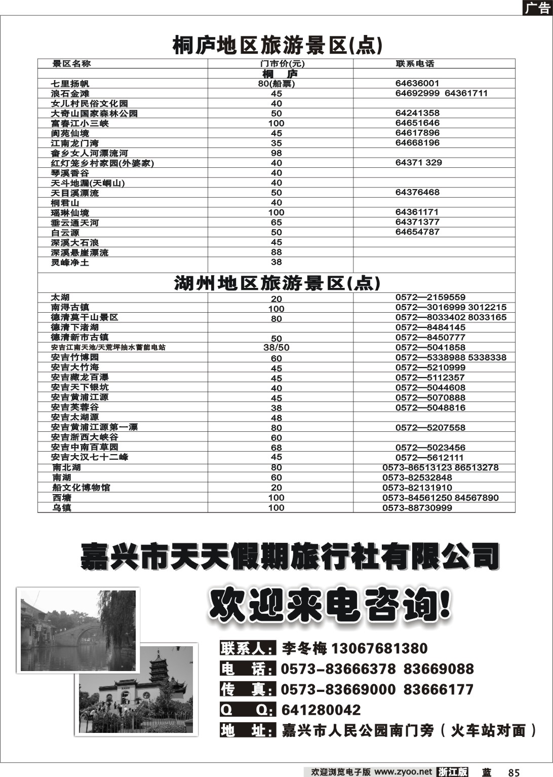 85  景区景点旅游信息广告