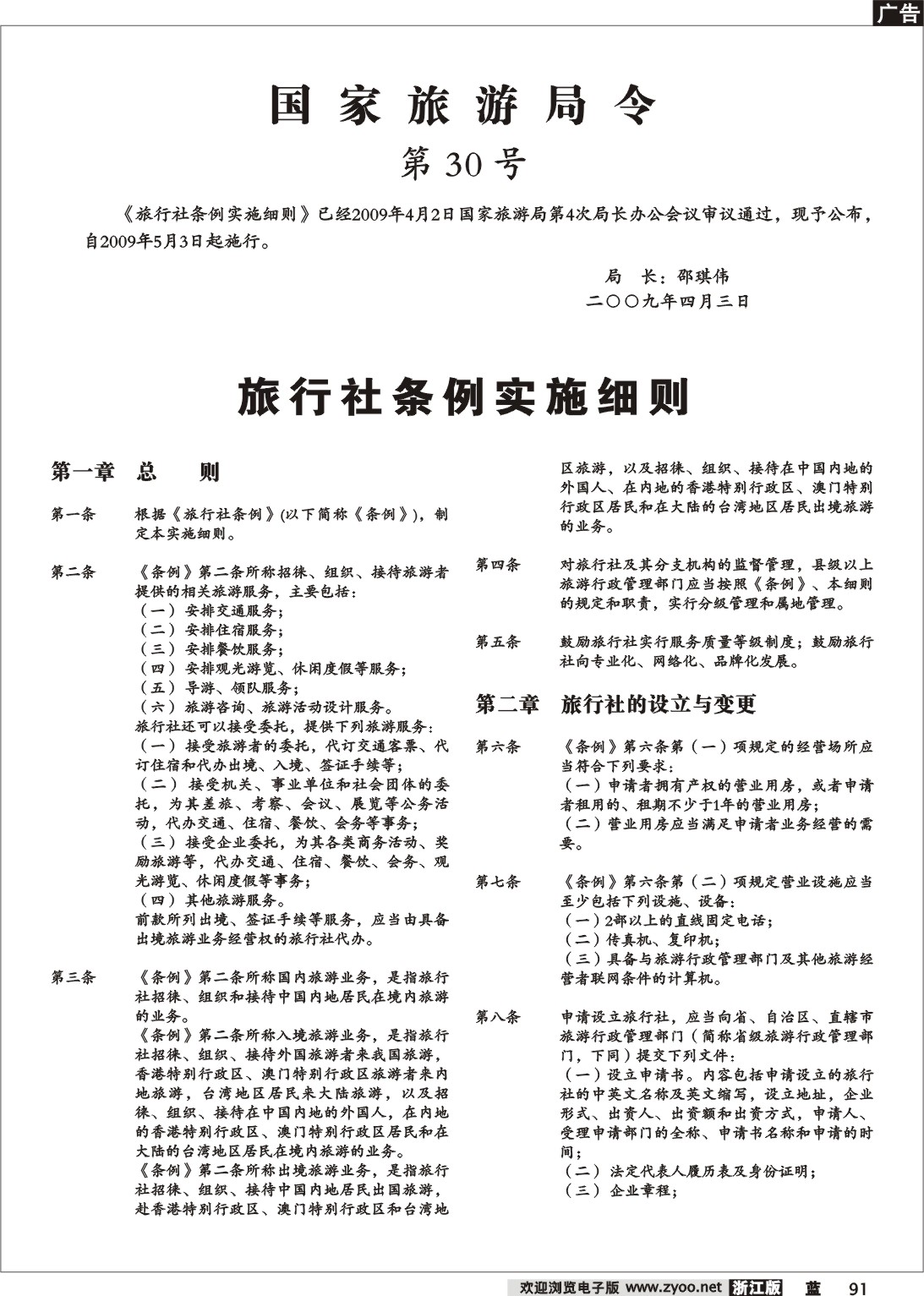 91  旅行社条例实施细则