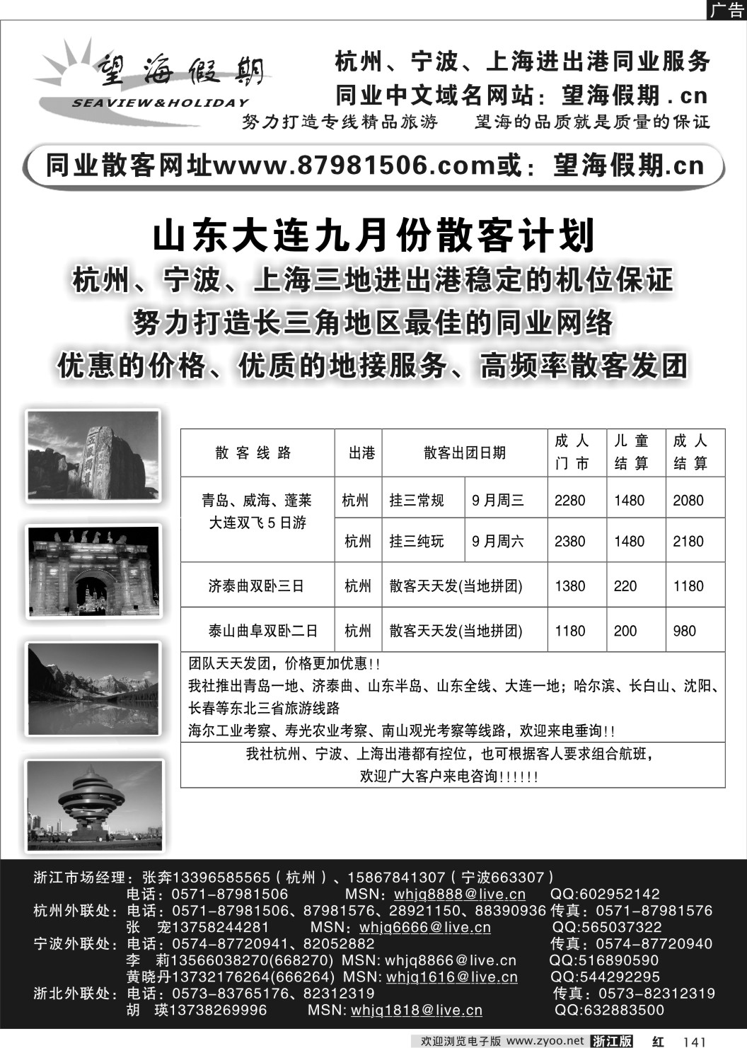 141 望海假期·大连线