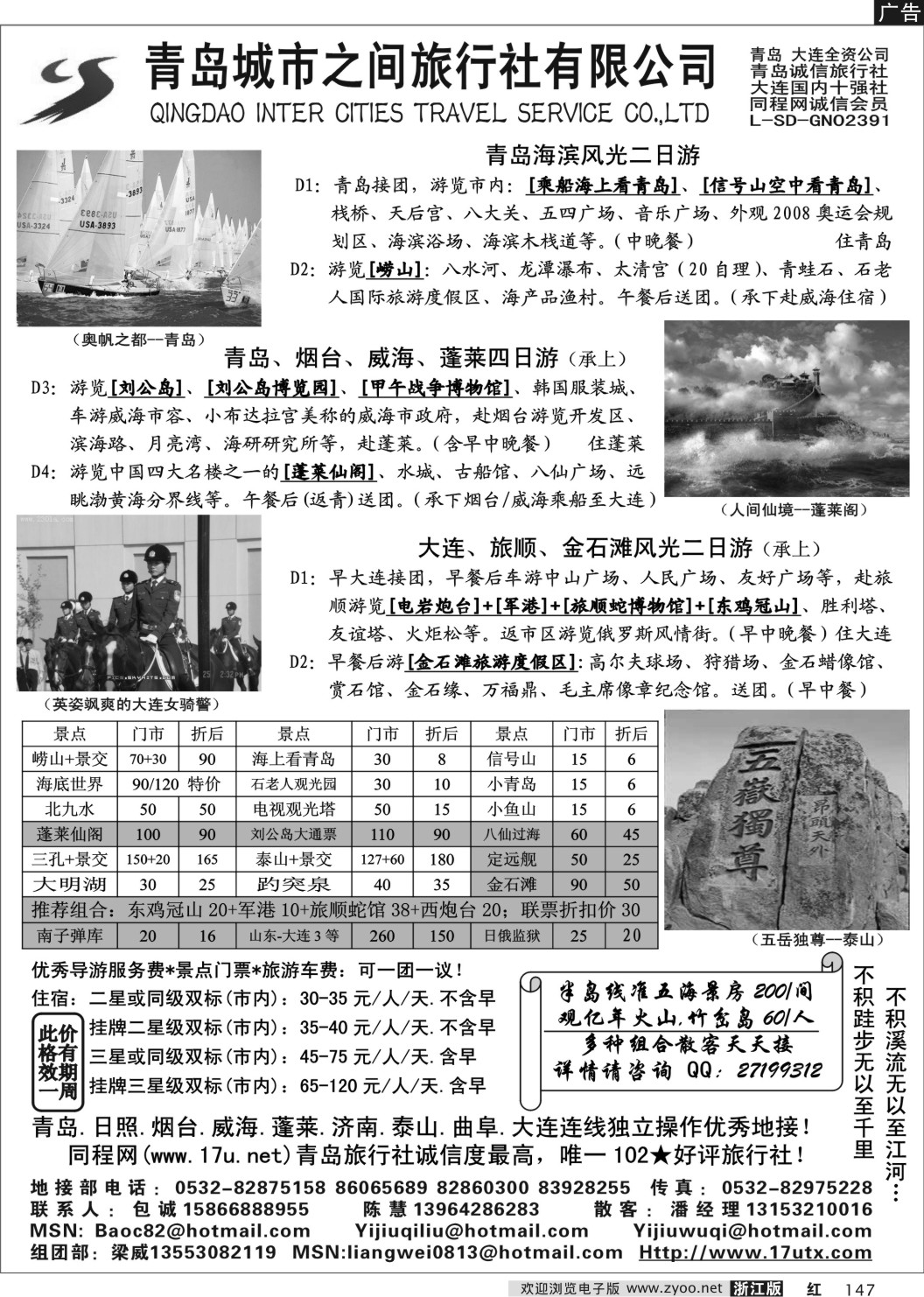 147 山东大连专线-青岛(大连)城市之间旅行社