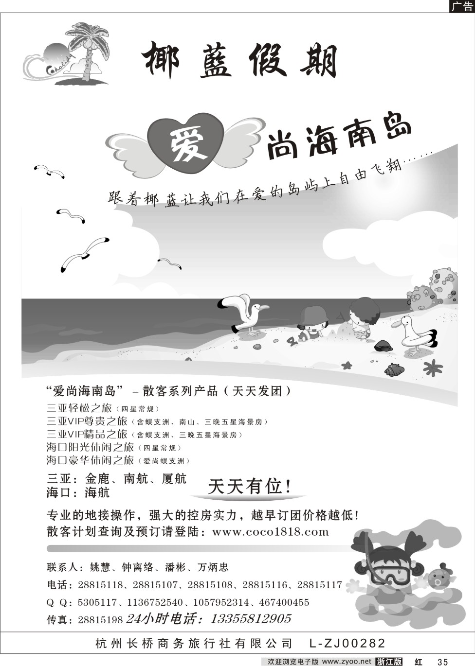 35 椰蓝假期·海南专线