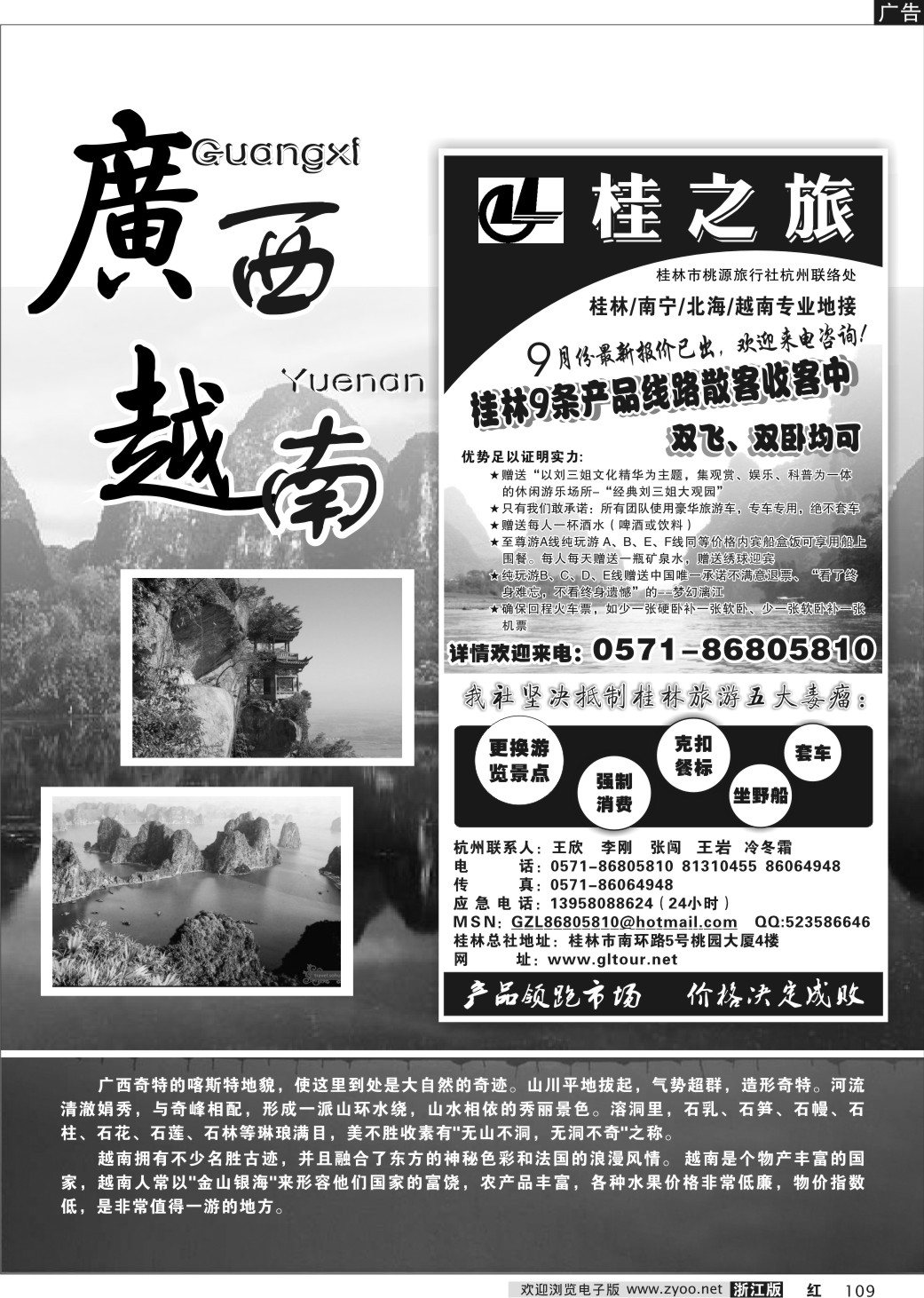 109 广西越南专版-桂之旅