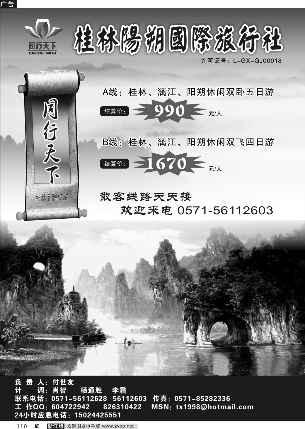 110 同行天下.