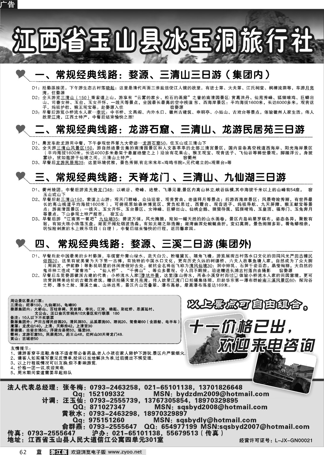62  三清山,婺源专业地接