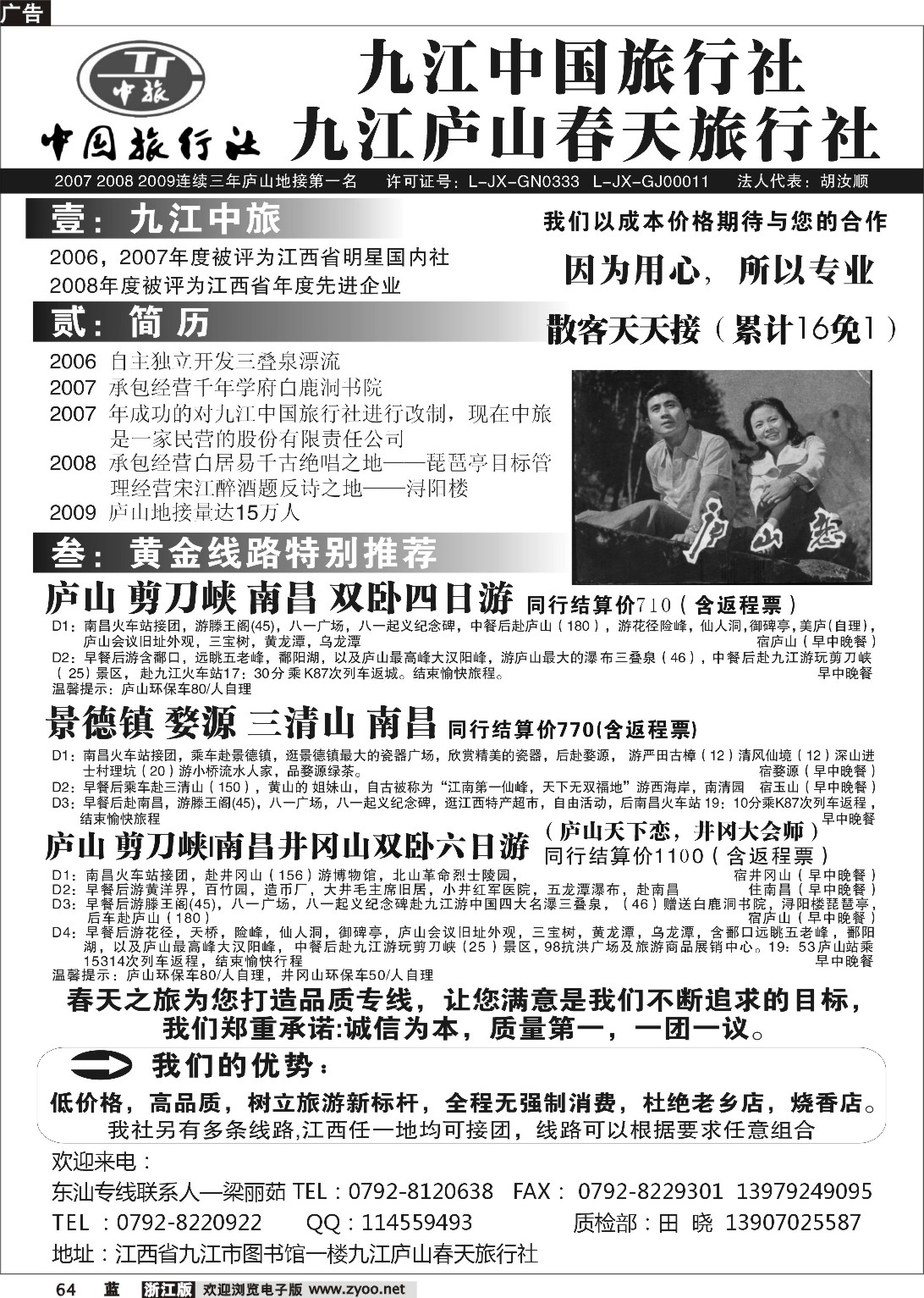 64  九江中国旅行社 9月最新报价