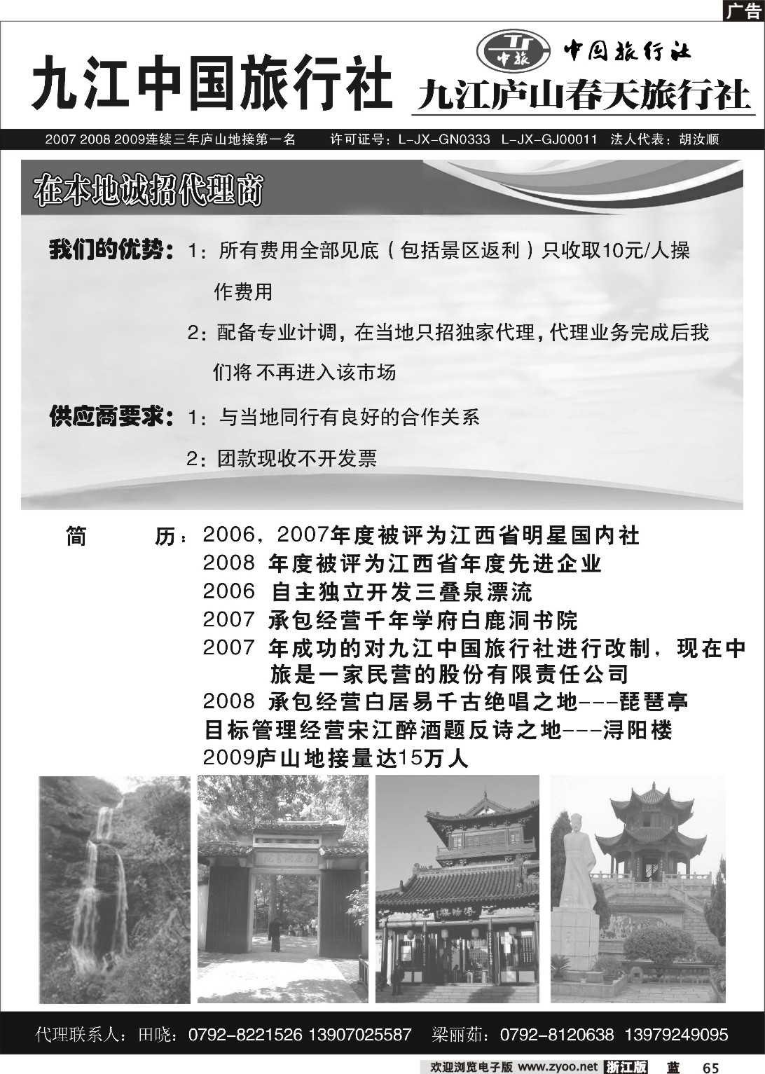 65  九江中国旅行社诚招代理
