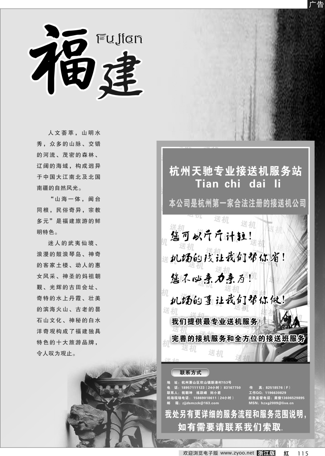 115 杭州天驰专业接送机服务