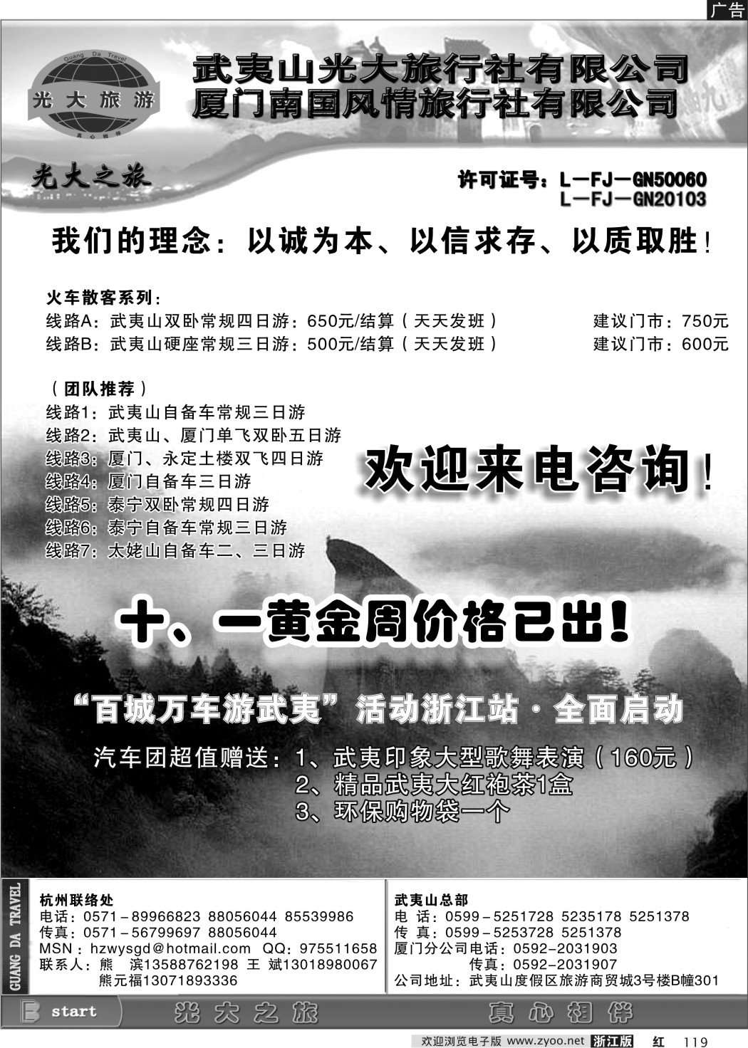 119 武夷山光大旅行社