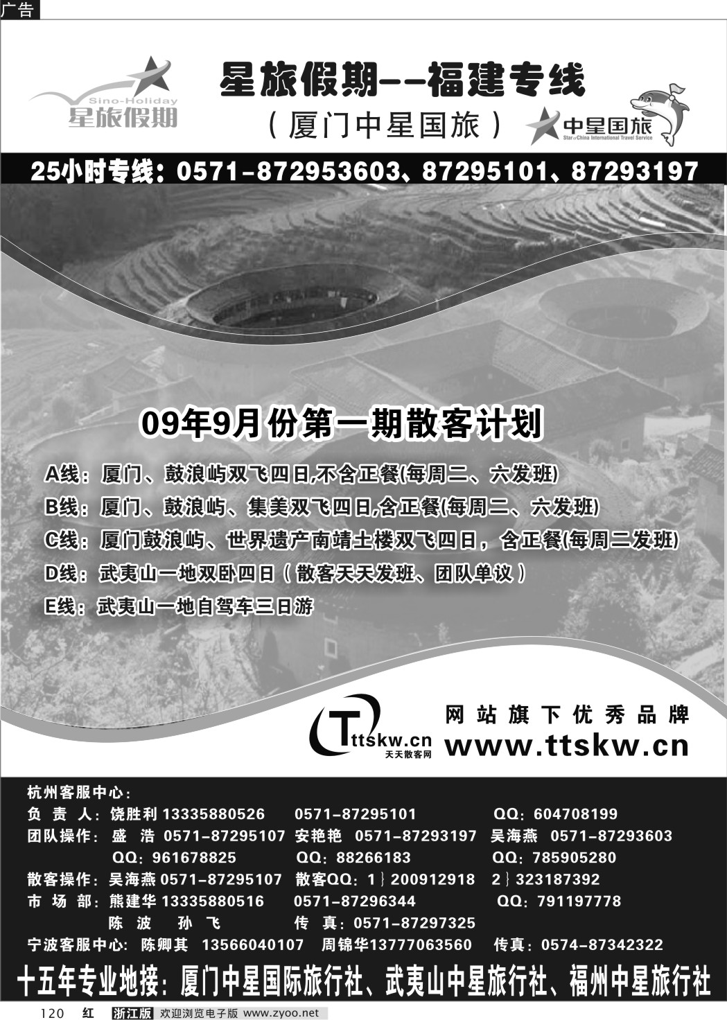 120 星旅假期厦门中星国际旅行社