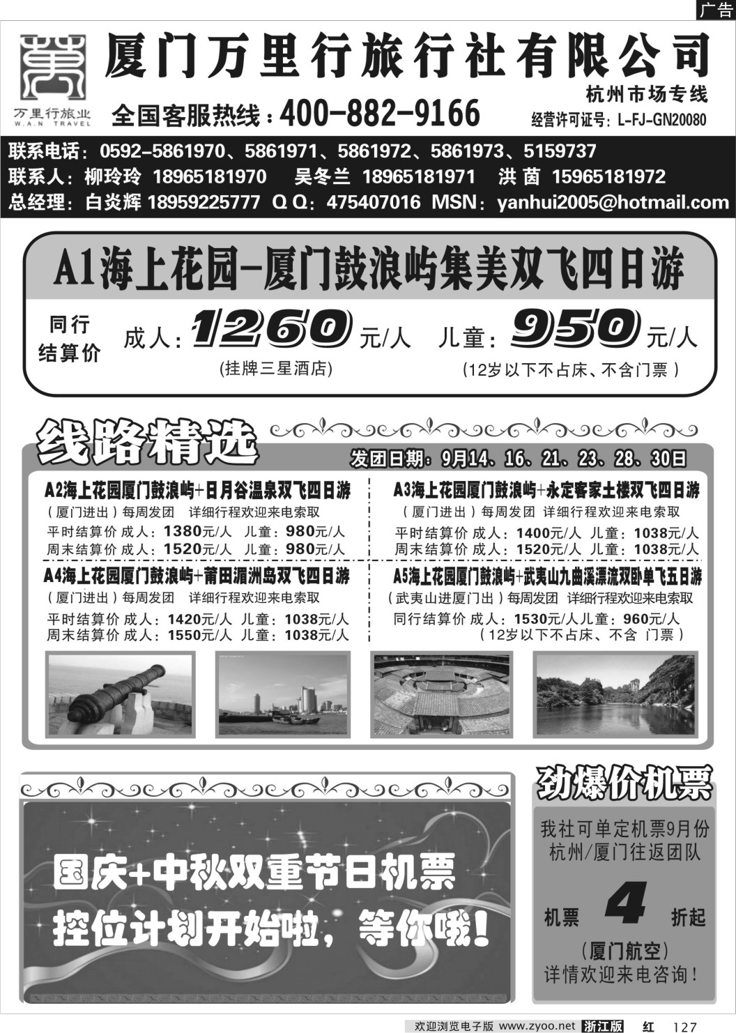 127 厦门万里行旅行社