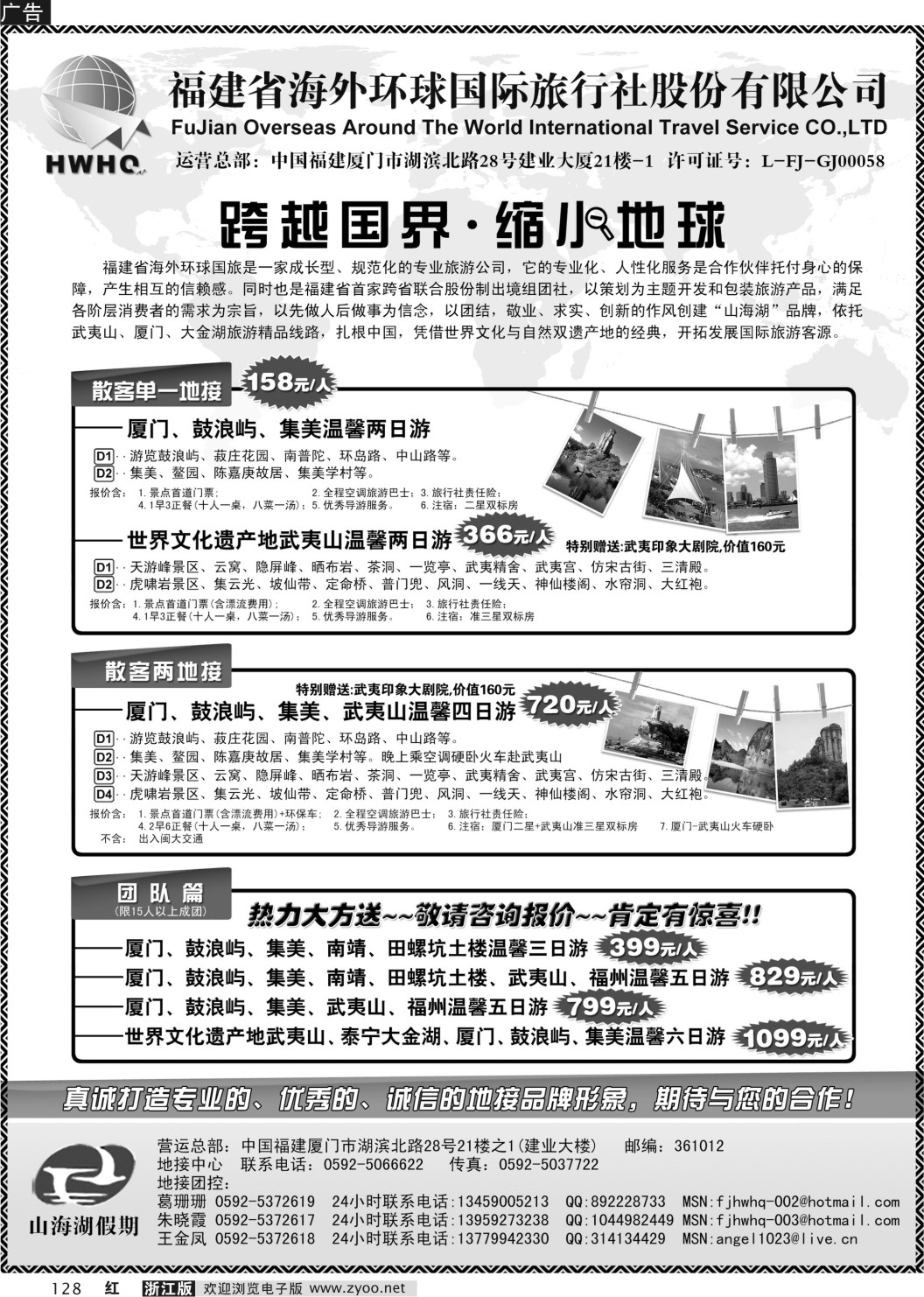 128  福建省海外环球国旅